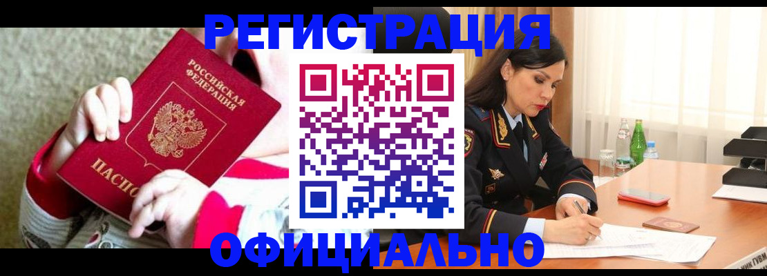 прописка регистрация в Николаевске