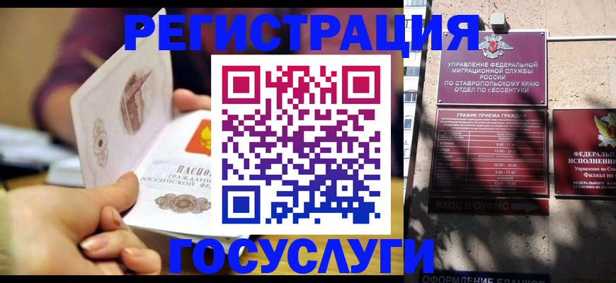 временная регистрация купить в Николаевске