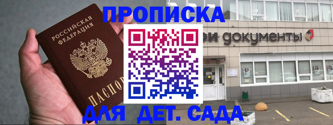 прописка для школы в Николаевске