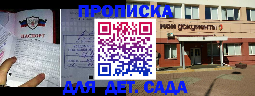 временная регистрация для школы в Николаевске